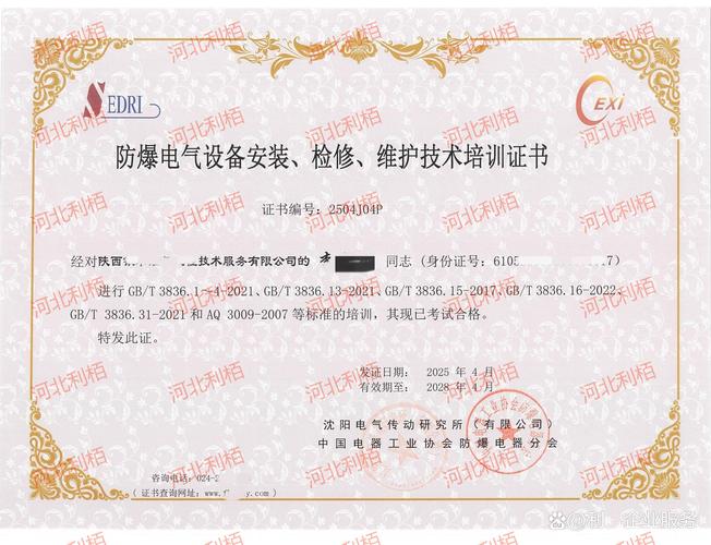 防爆电气设备安装检修维护资质证书怎么办理